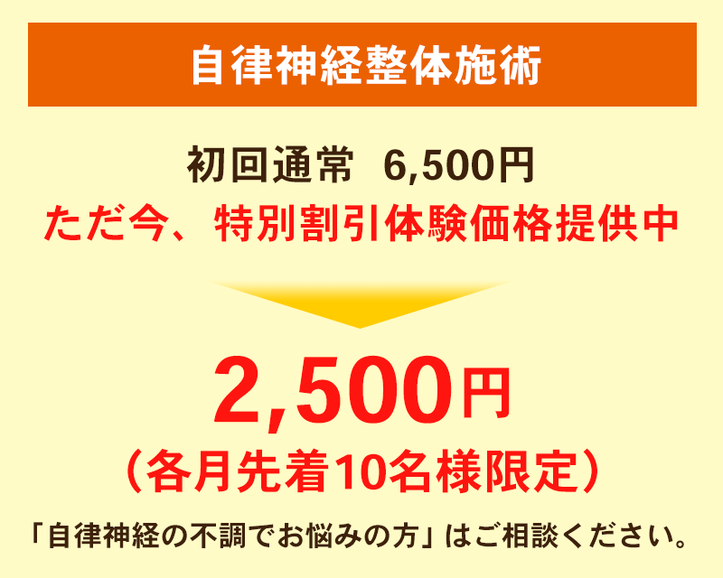 自律神経整体施術